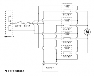 ウインチ回路図2