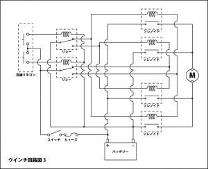 ウインチ回路図3